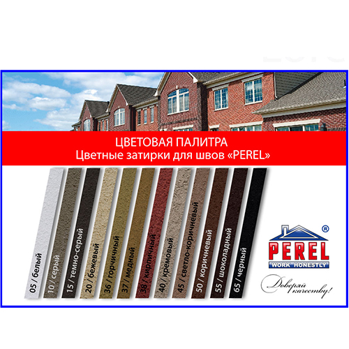 Цветная затирочная смесь Perel RL коричневый 25кг