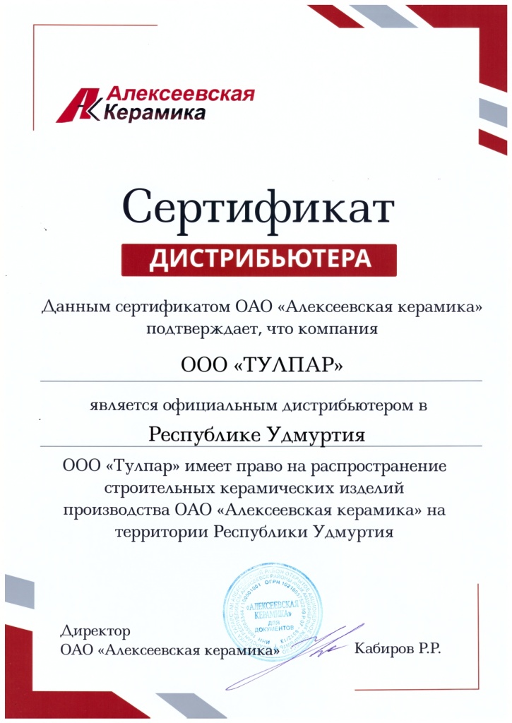 Сертификат-Удмуртия_page-0001.jpg Сертификат-Удмуртия_page-0001.jpg