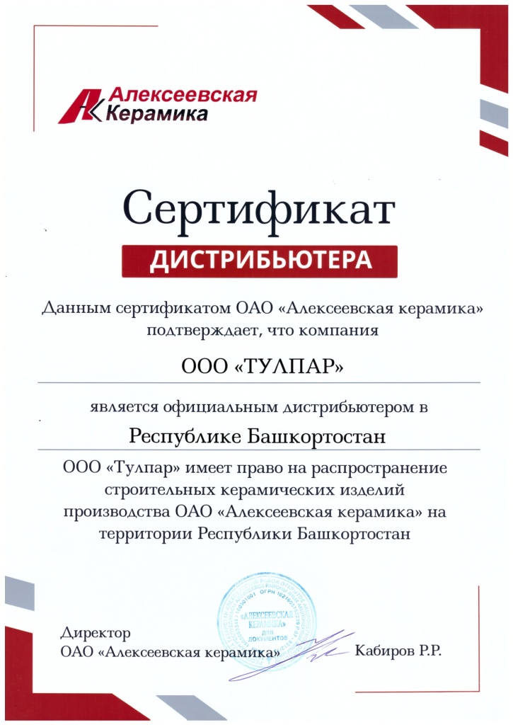 Сертификат-Башкортостан_page-0001.jpg Сертификат-Башкортостан_page-0001.jpg
